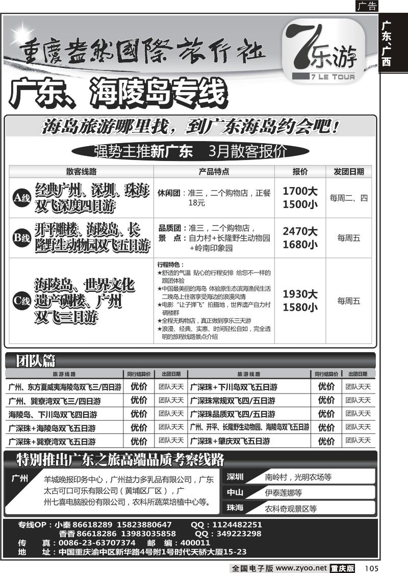 105 317  七乐游-广深珠