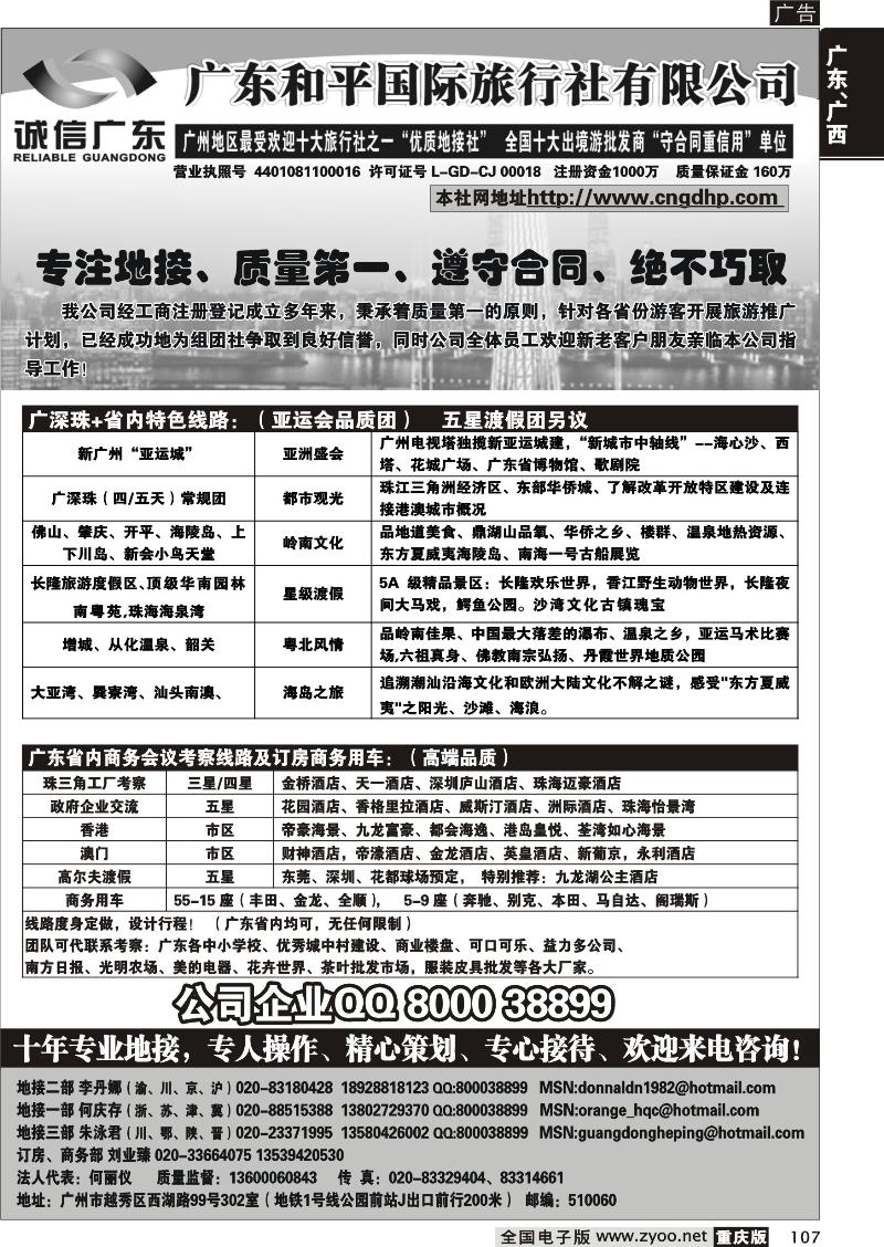 107 317 广东和平国际旅行社
