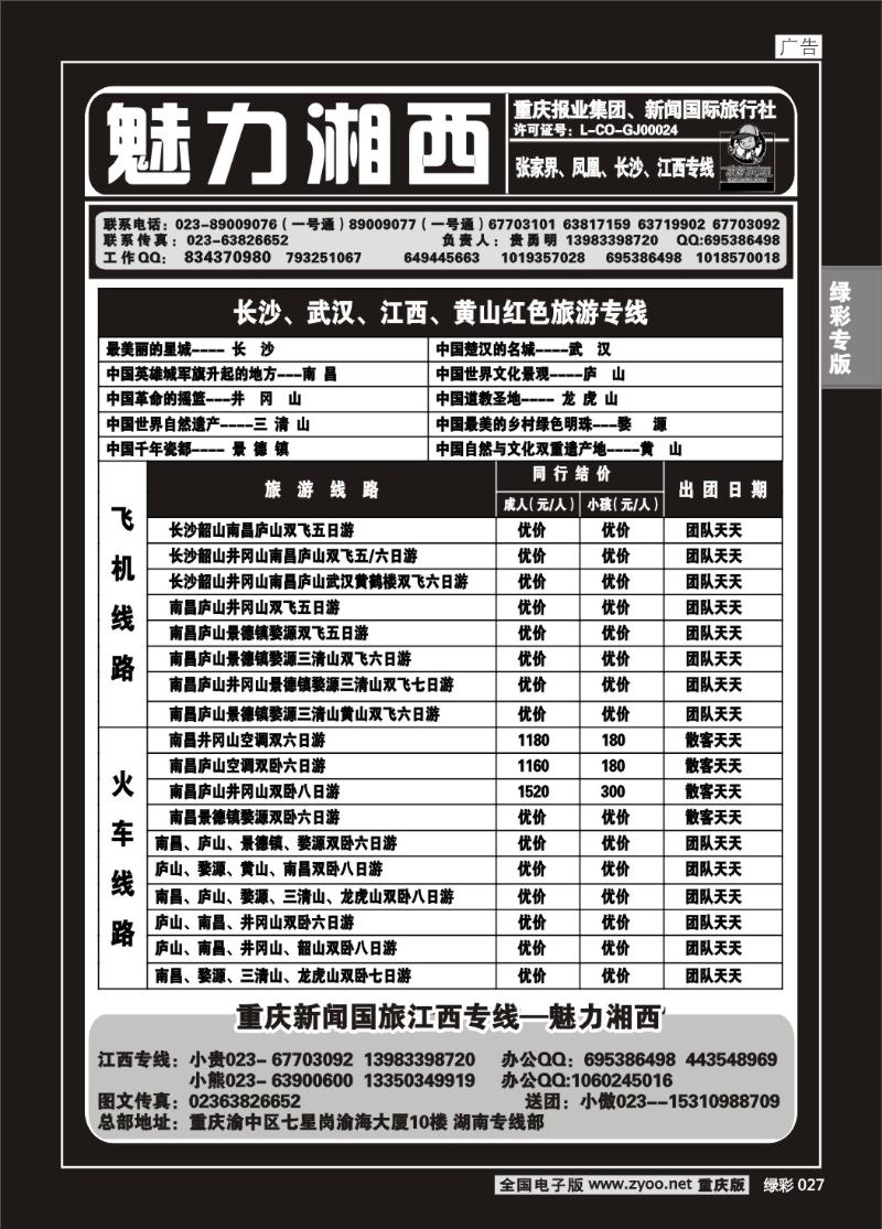 027 317 魅力湘西1P