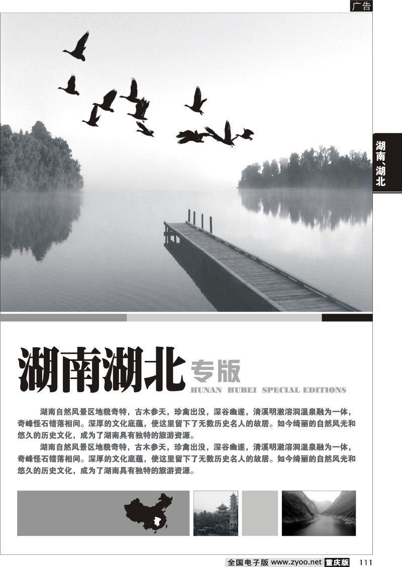 111 湖南、湖北线路