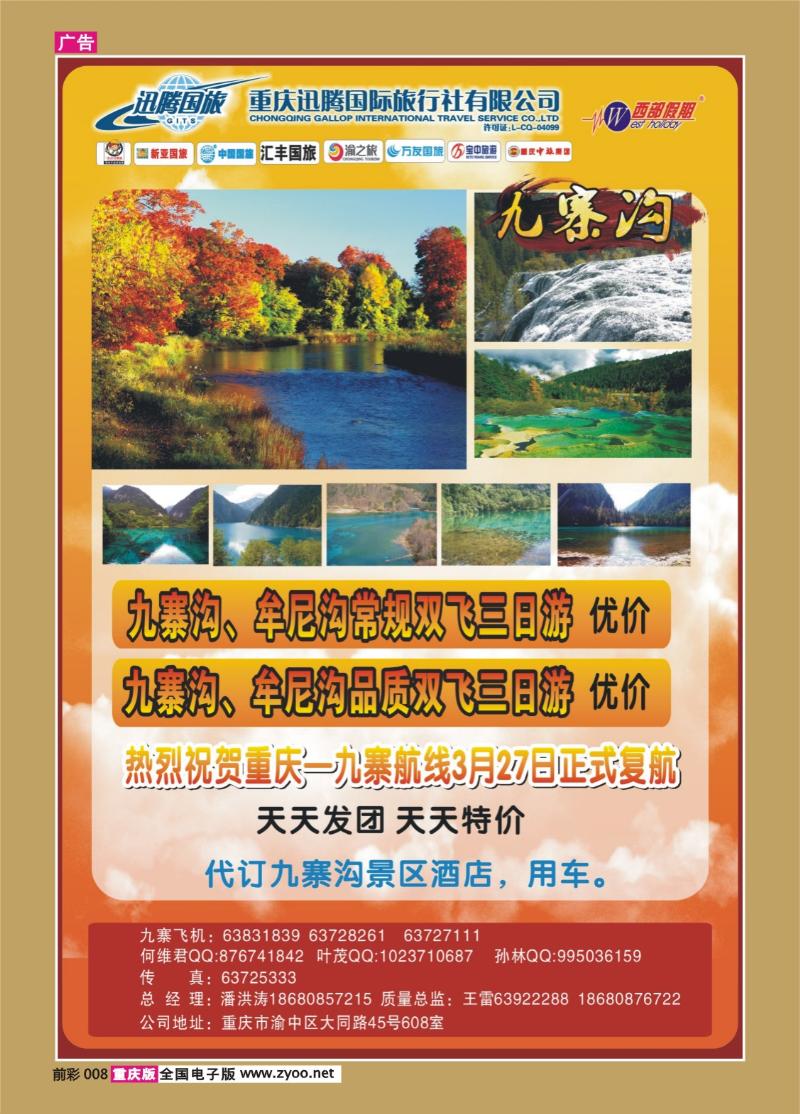 008  317 迅腾九寨
