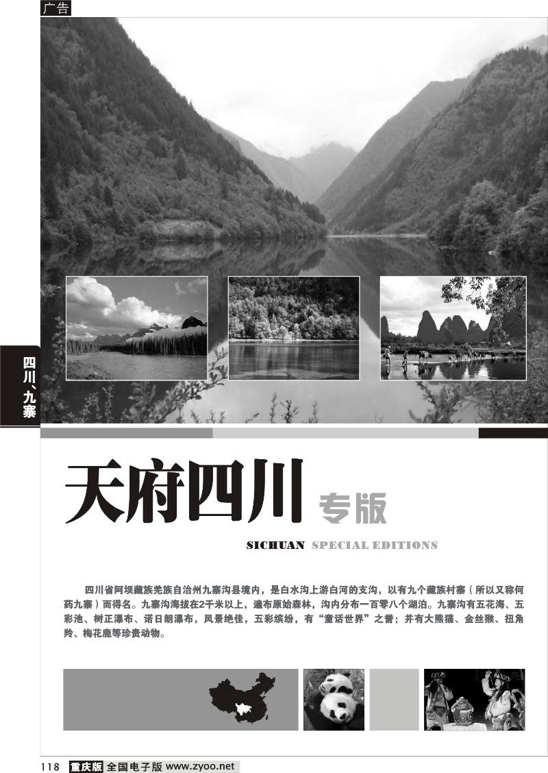 118 四川、九寨线路