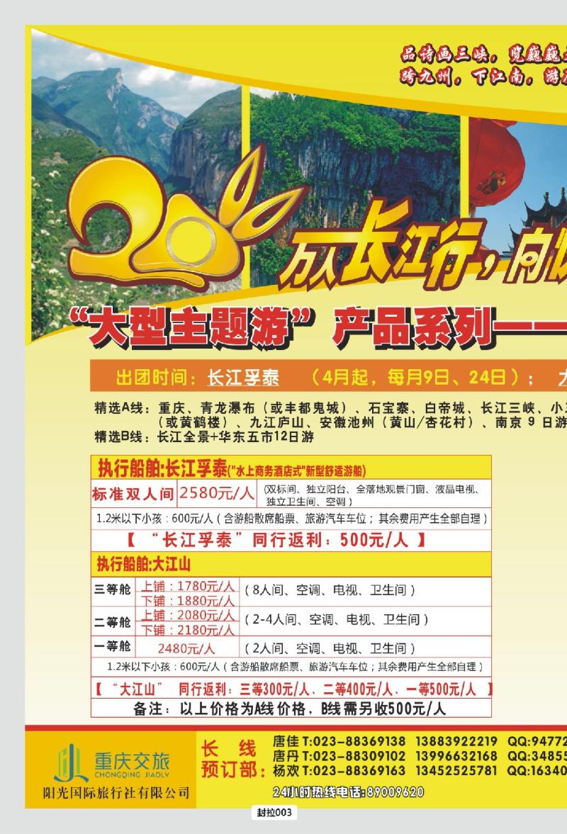 封拉003   阳光国旅