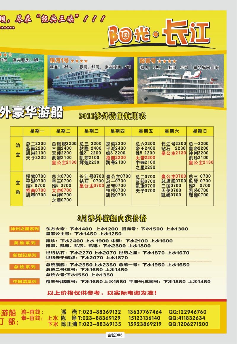 封拉006   阳光国旅