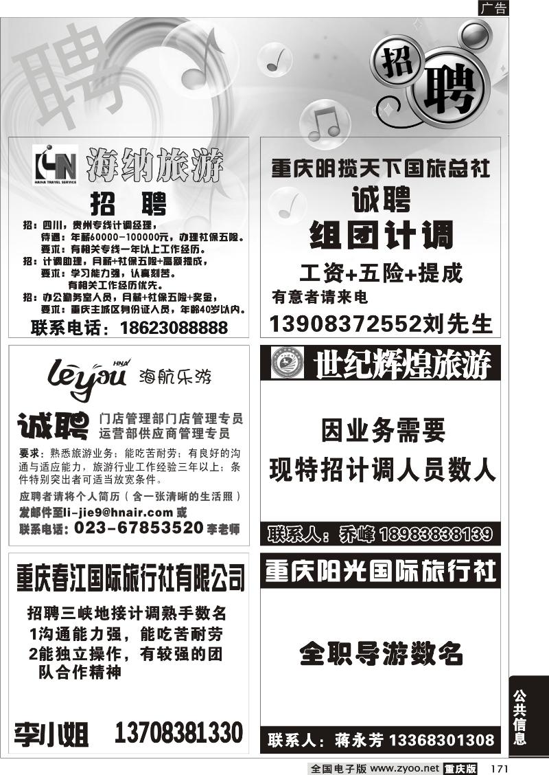 171  招聘专版