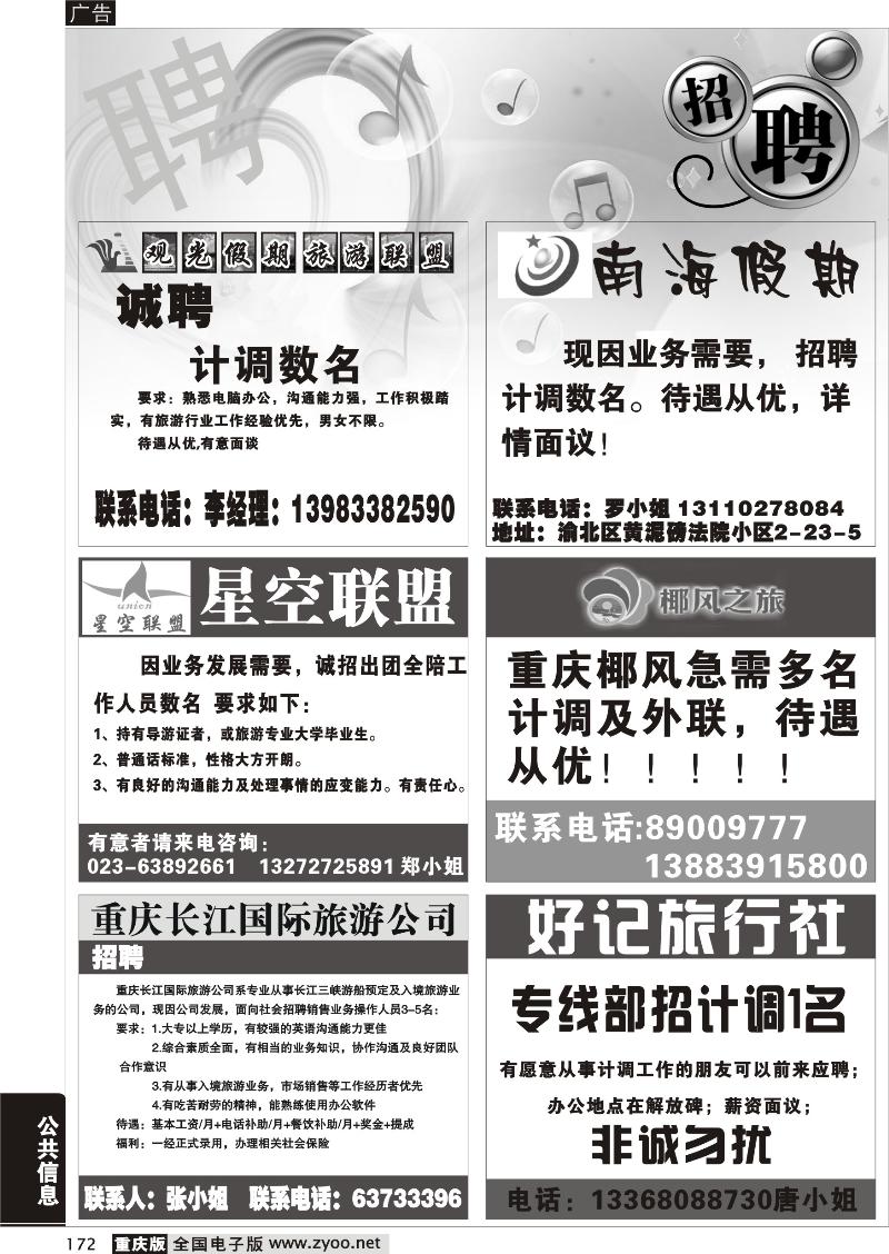 172  招聘专版