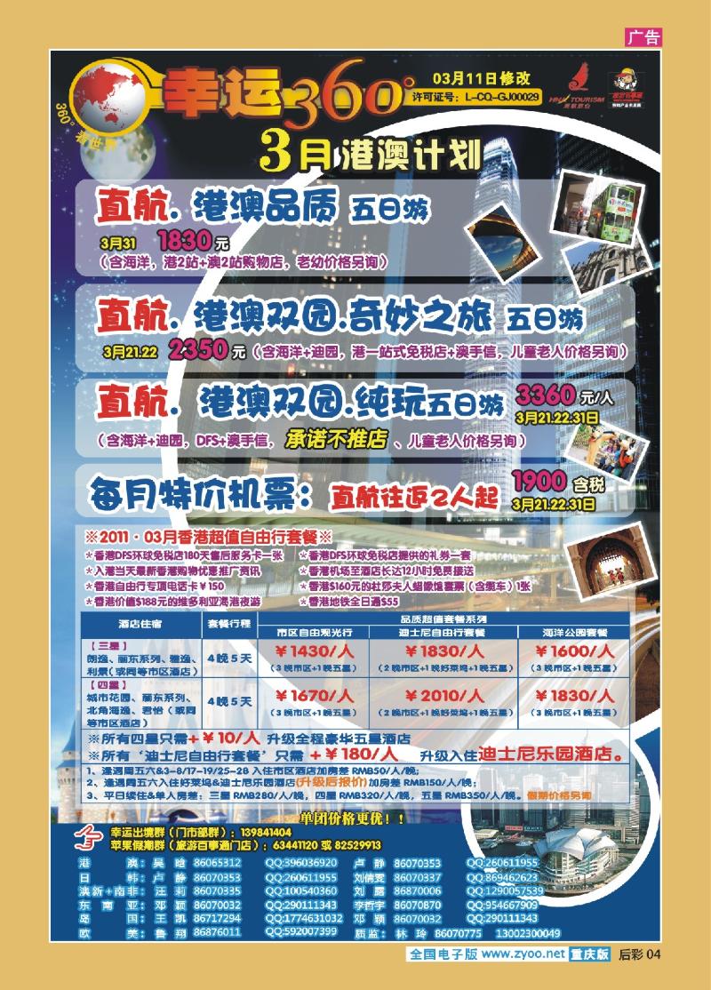 04  317期   (彩)幸运360-港澳