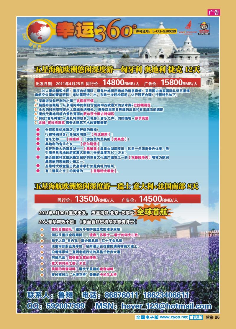 06  317期  幸运360-欧洲