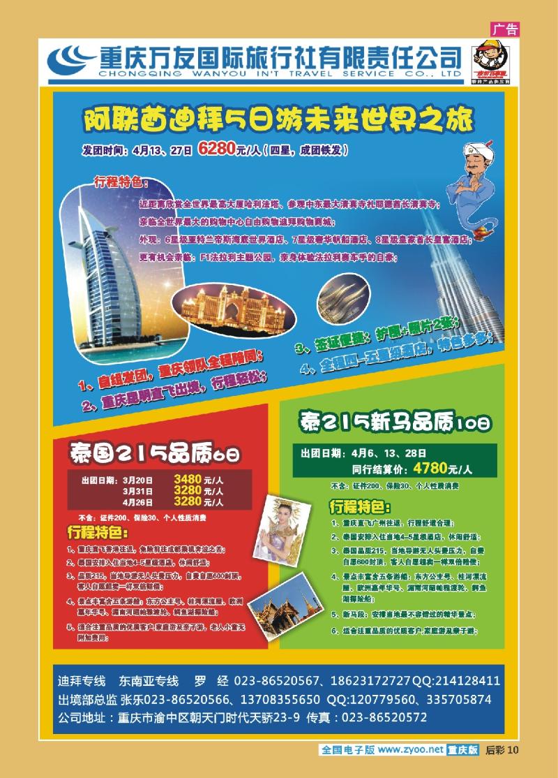 10  317期   (彩)重庆万友国旅_东南亚