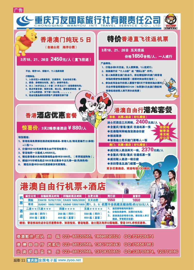 11   317期   (彩)重庆万友国旅_港澳