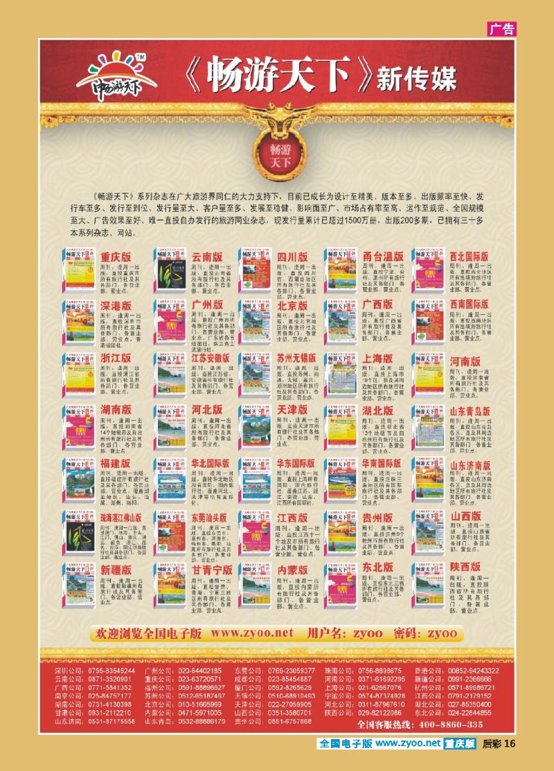 16  畅游天下系列传媒新
