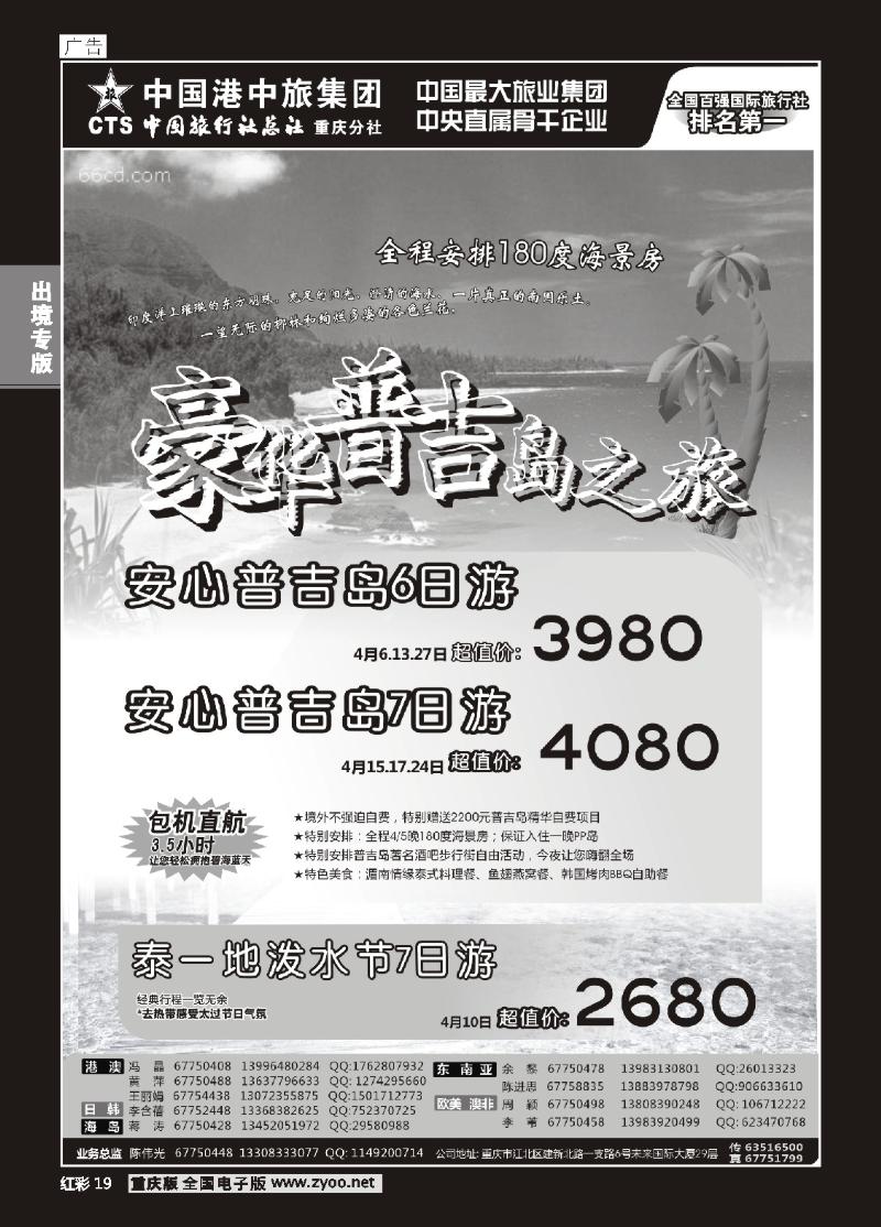 19  中旅总社