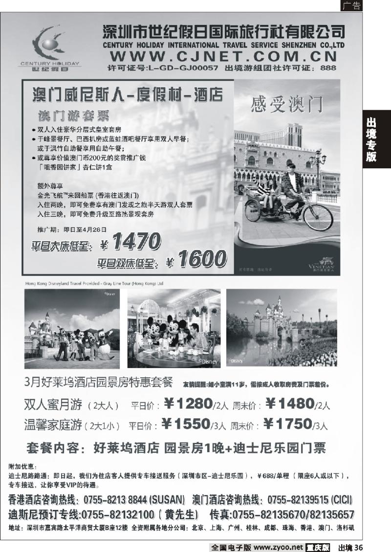 36  深圳世纪假日-中联港澳主推酒店预订