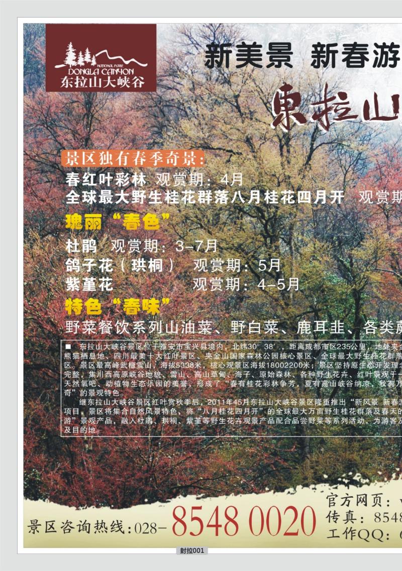 封拉001  东拉山