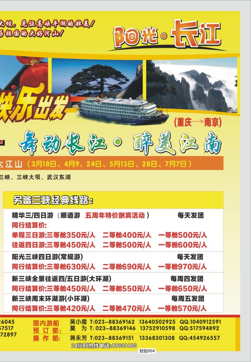 封拉004   318  阳光国旅-长线