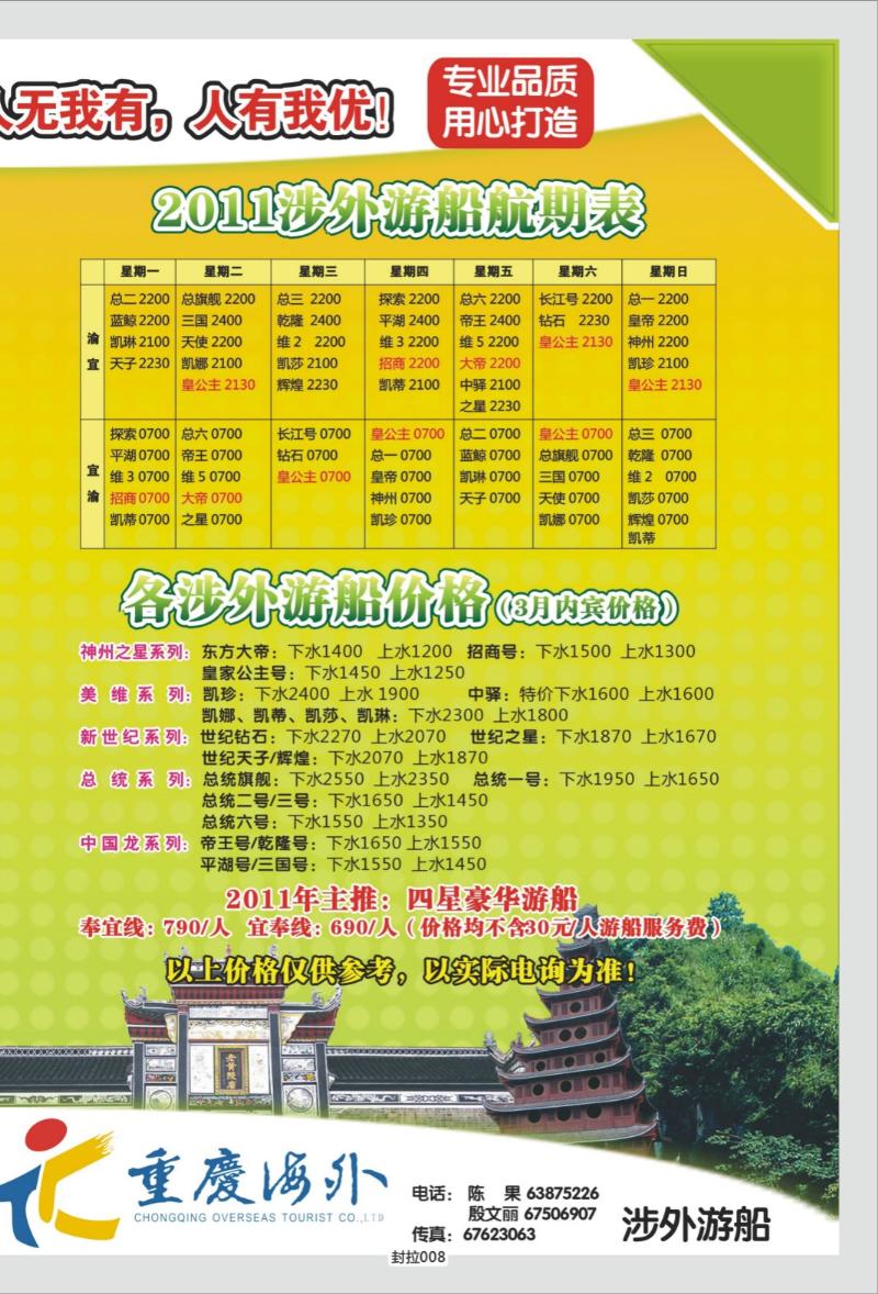 封拉008  318期   重庆海外新三峡游