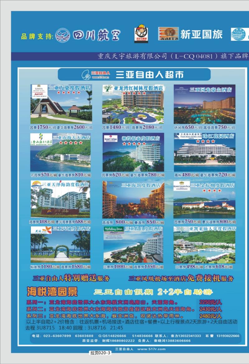 拉页020-3  318   拉页天宇2
