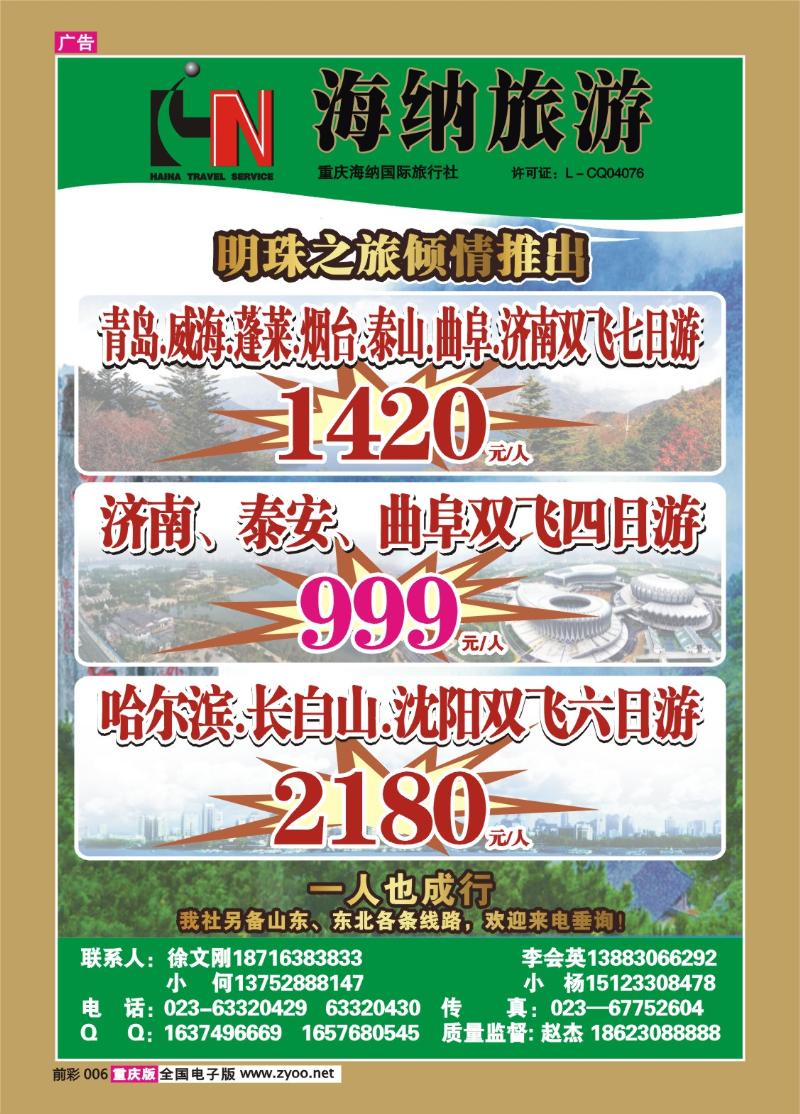 前彩006  318期     海纳旅行社——东北