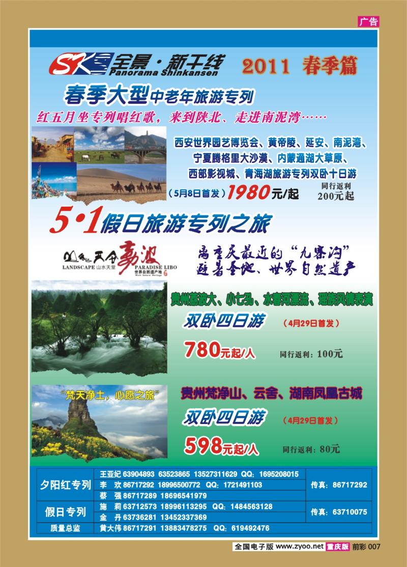 前彩007  318  铁路全景新干线0