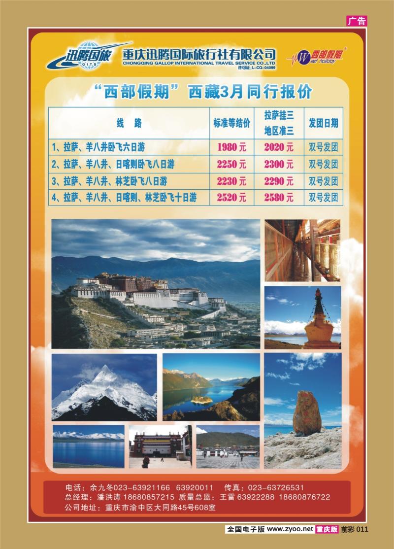 前彩011  318 迅腾 西藏