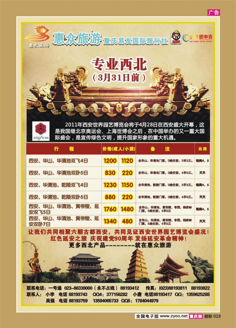 前彩019   318期  惠众旅游-西北