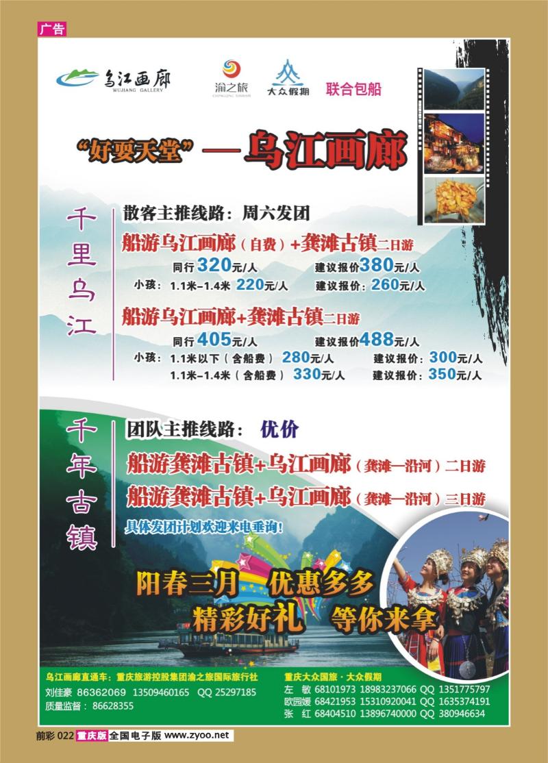 前彩022  318 渝之旅-乌江