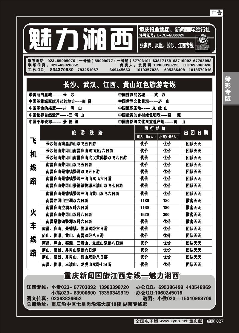 027 318 魅力湘西1P