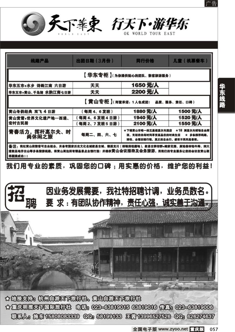 057 318 天下华东 行天下