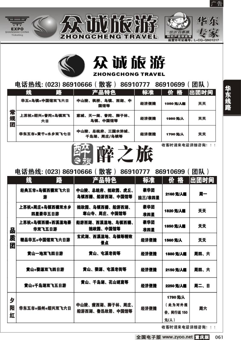 061 318 众诚黑白