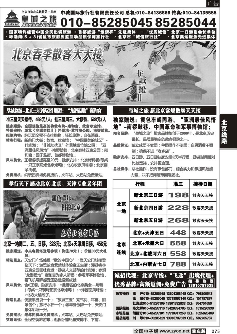 075 318  皇城之旅