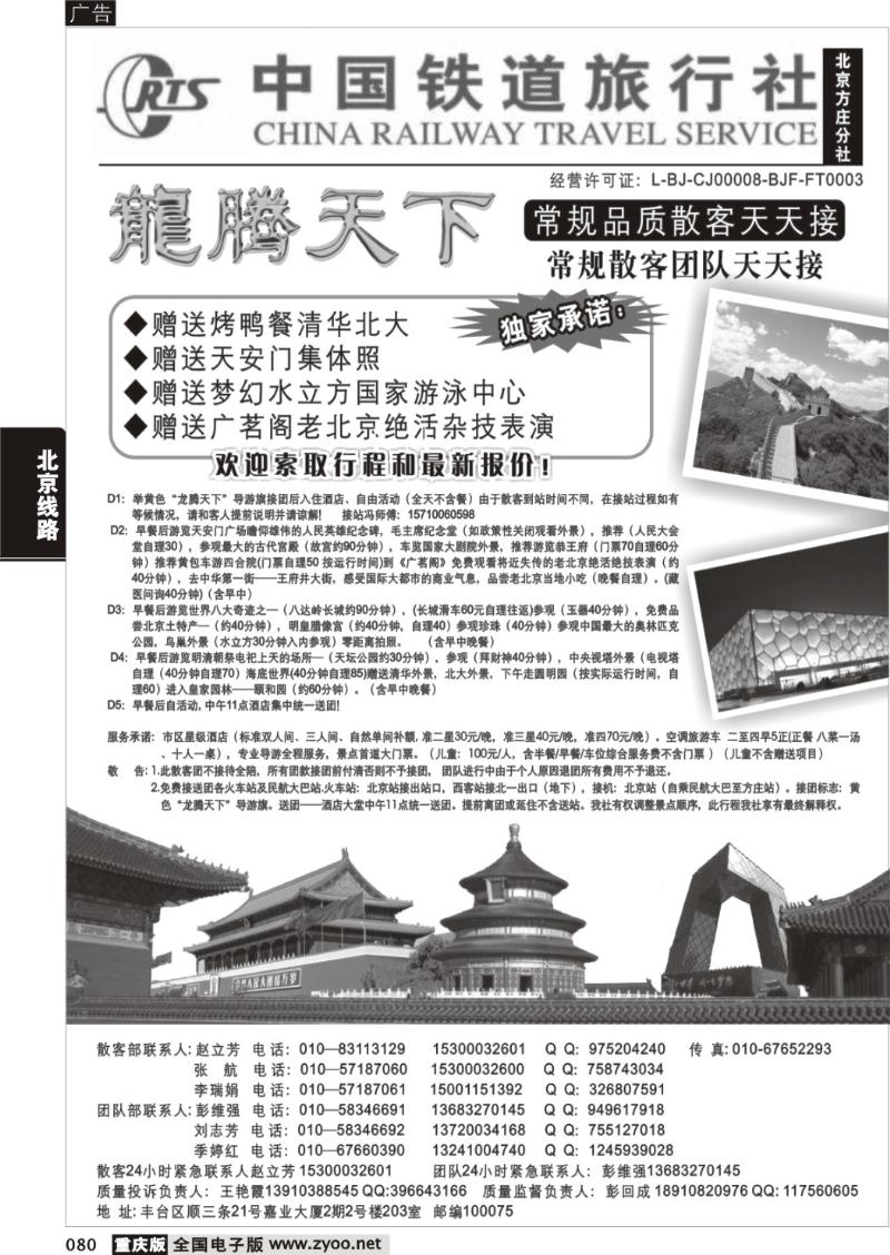 080 318期  中国铁道旅行社（北京方庄分社）