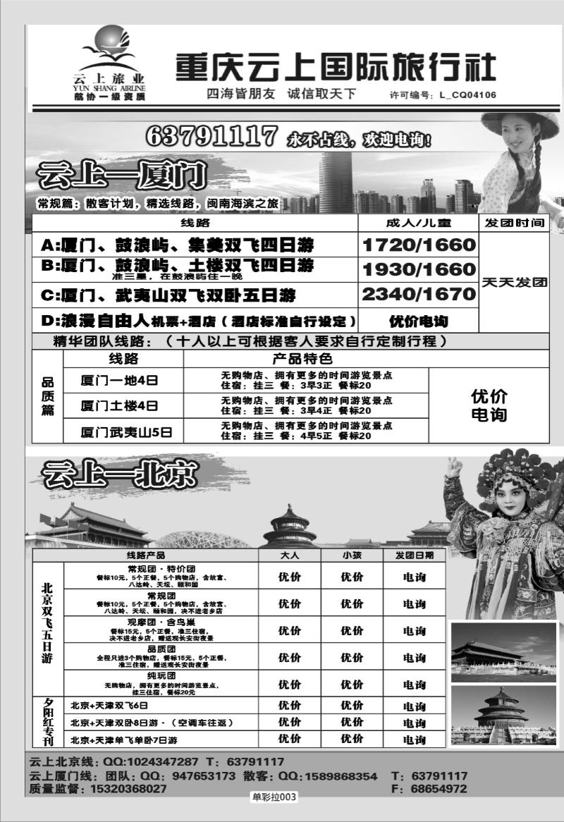 单彩拉003   318  云上国旅拉页（单彩）