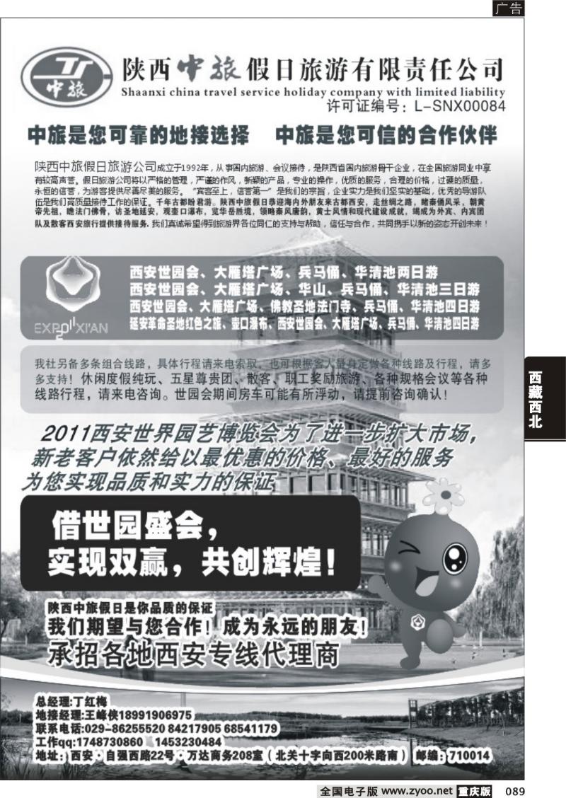 089 318 陕西中旅假日旅游有限责任公司