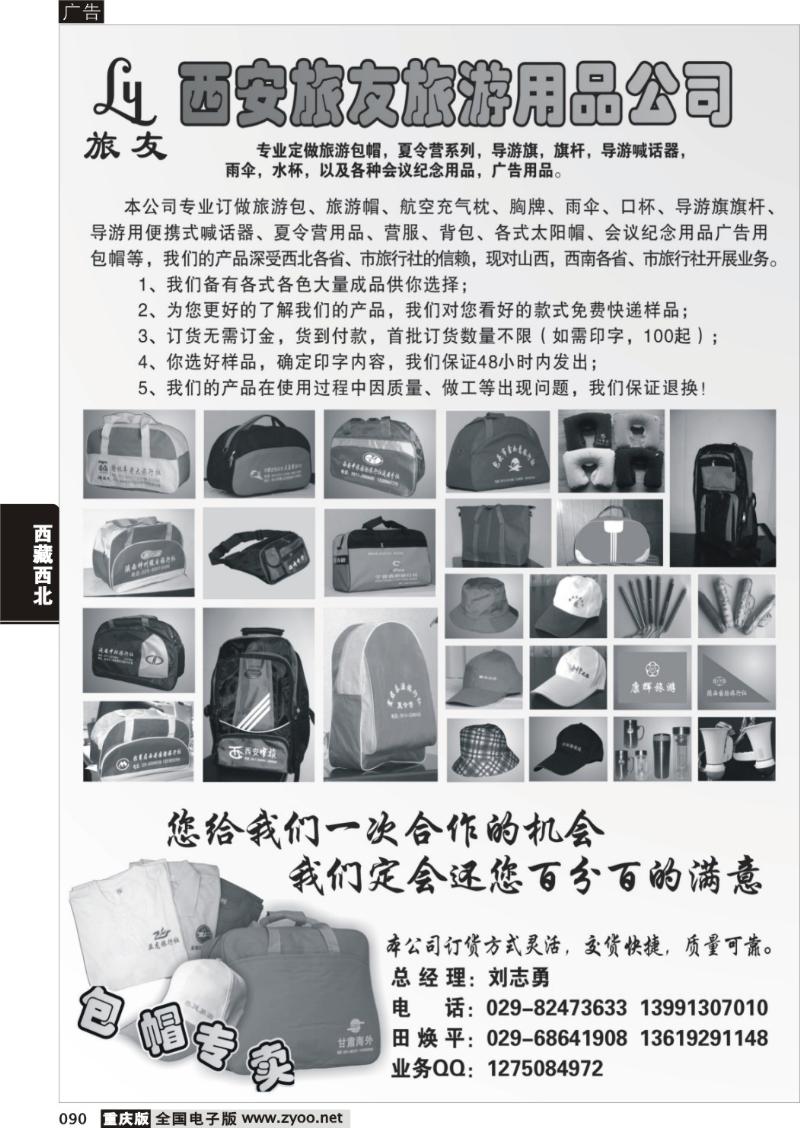 090 318 西安旅友旅游用品