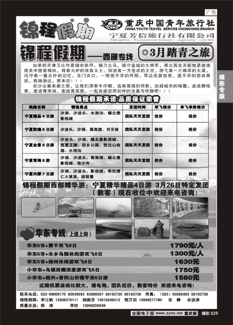 029 318 蜀南