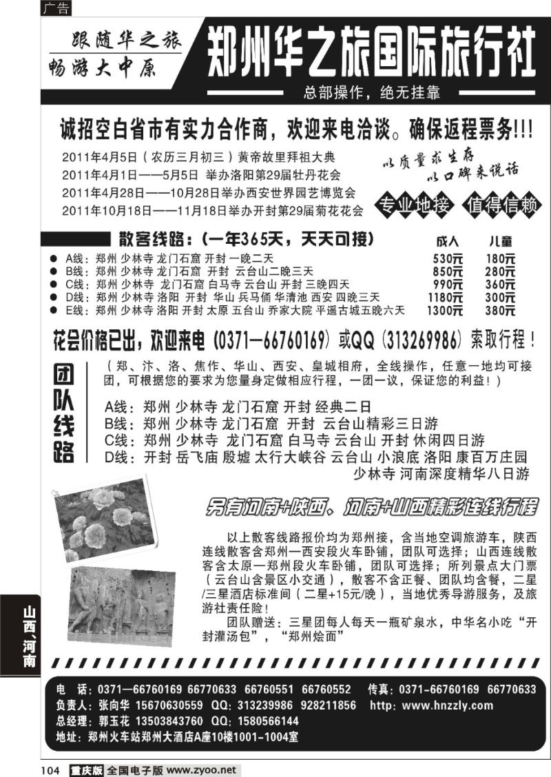 104 318 华之旅国际旅行社