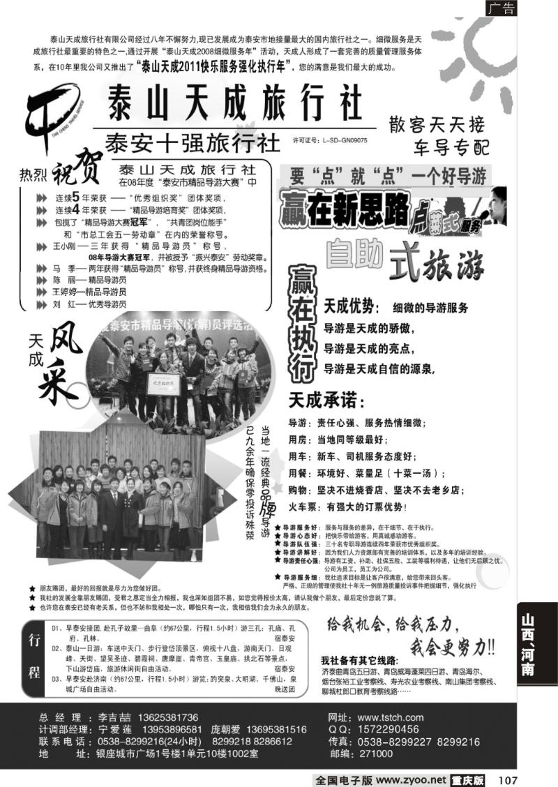 107 318期 泰山天成