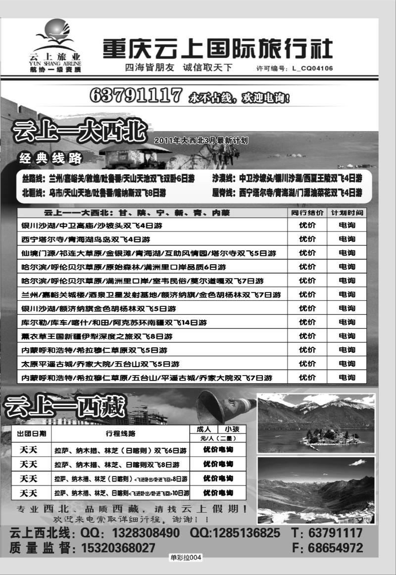 单彩拉004   318  云上国旅拉页（单彩）