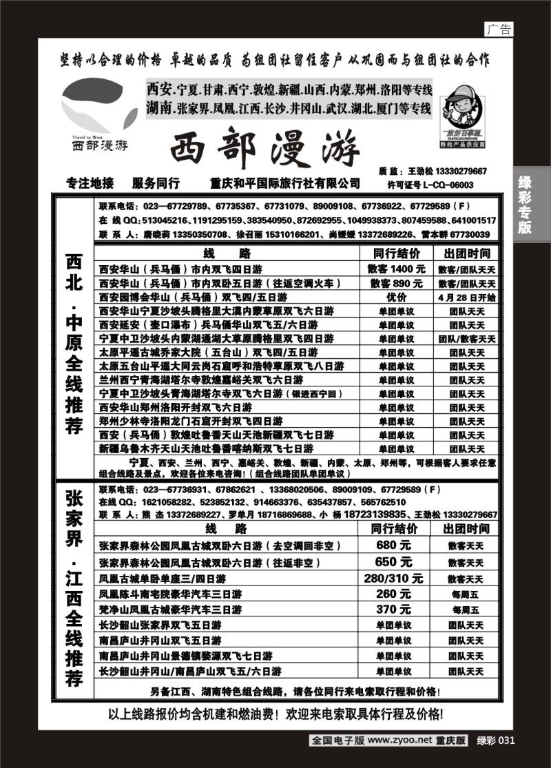 031 318 西部漫游