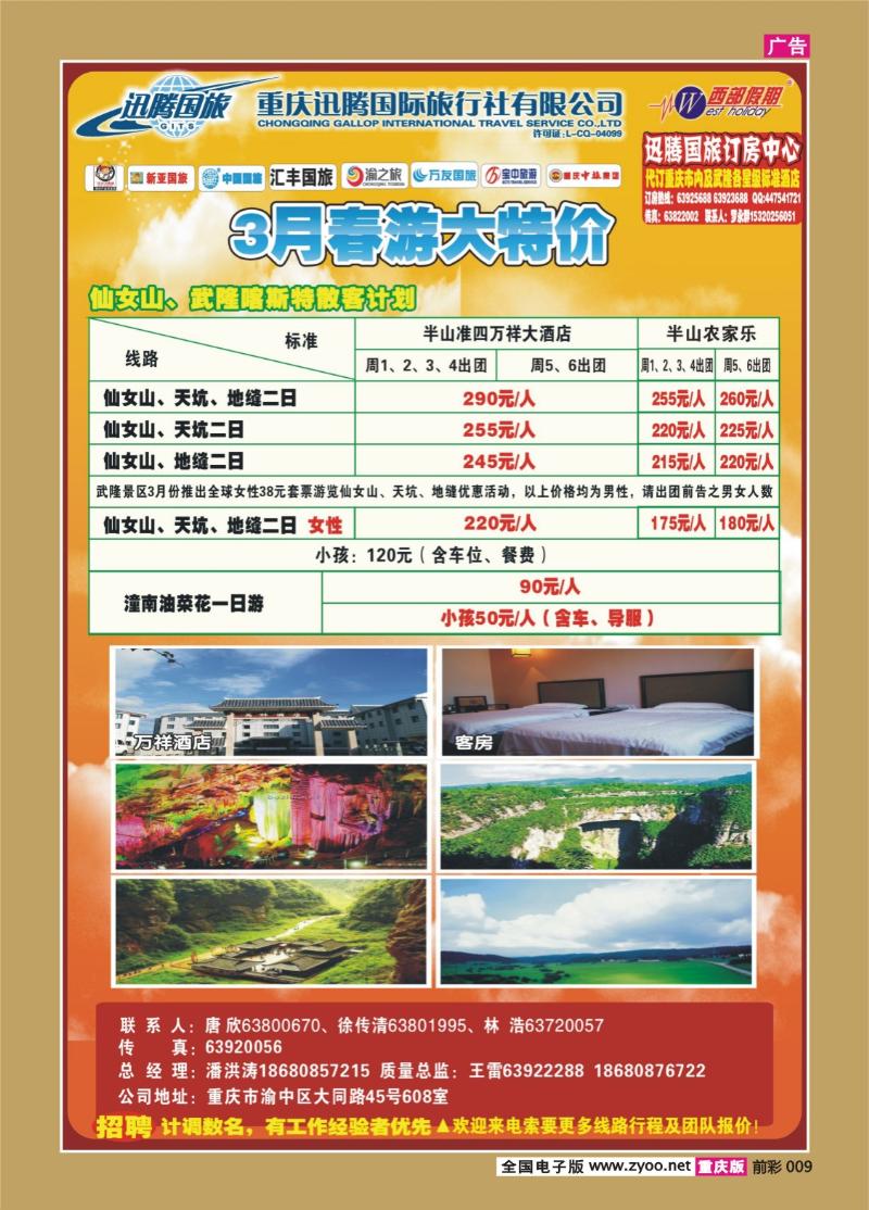 前彩009  318 迅腾武隆