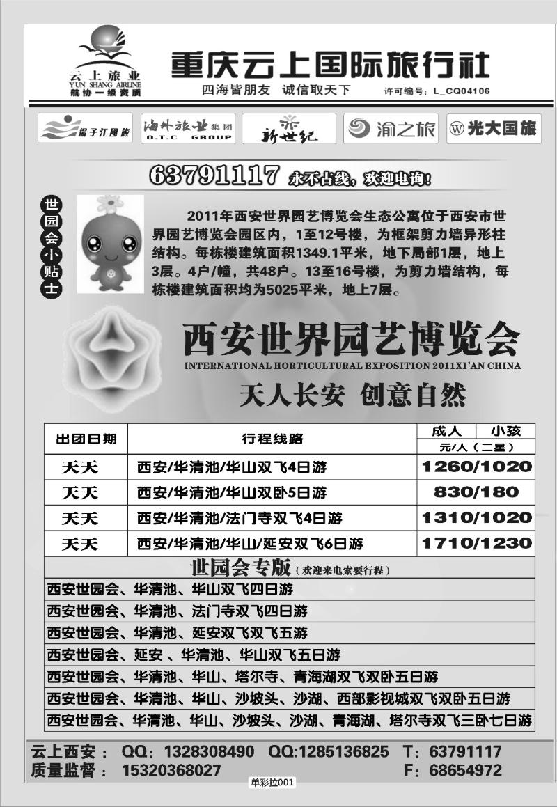 单彩拉001   318  云上国旅拉页（单彩）