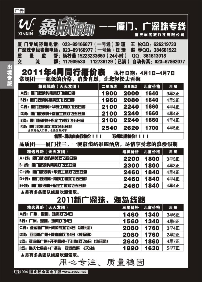 004 318 鑫欣假期