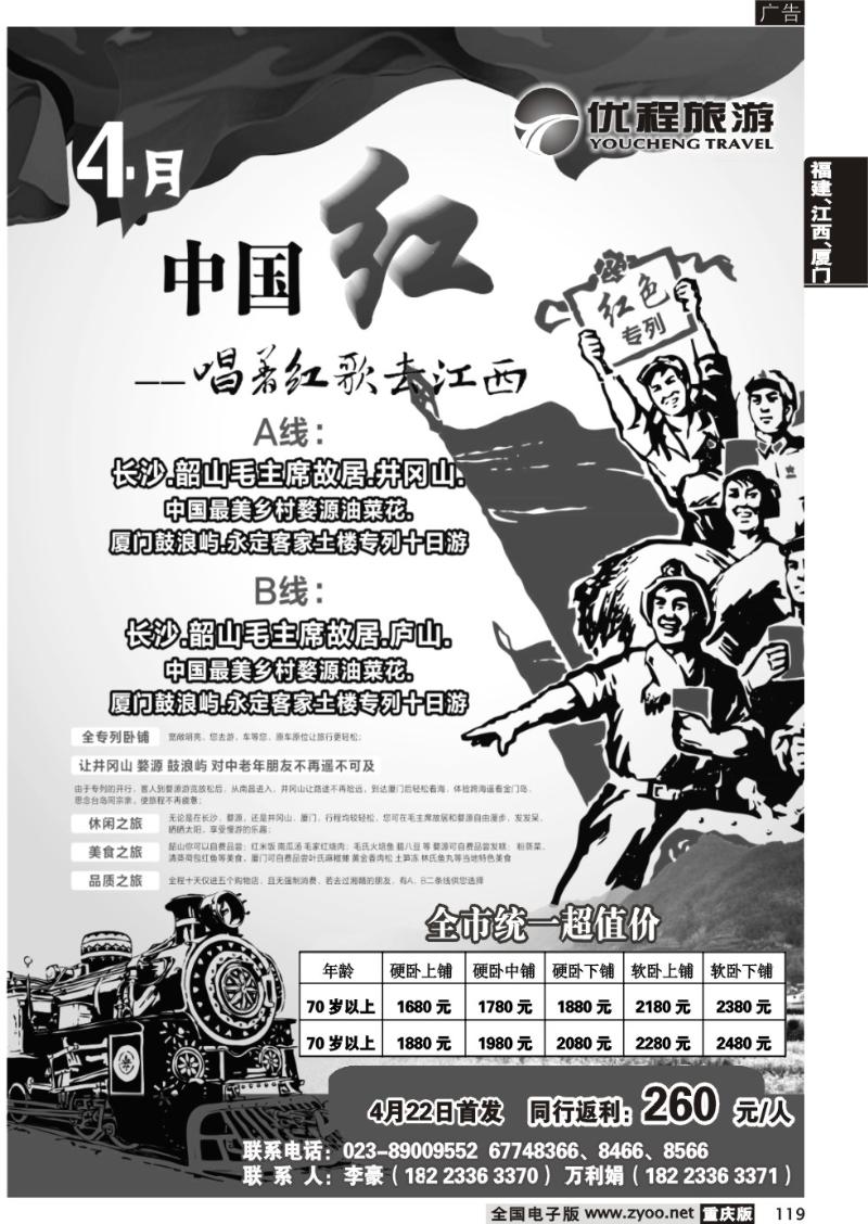 119 318 优程旅游