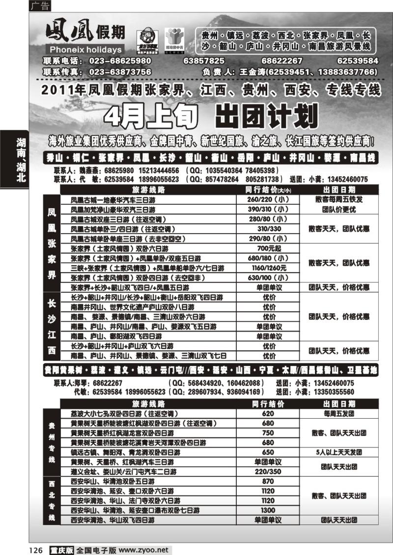 126 318 凤凰假期