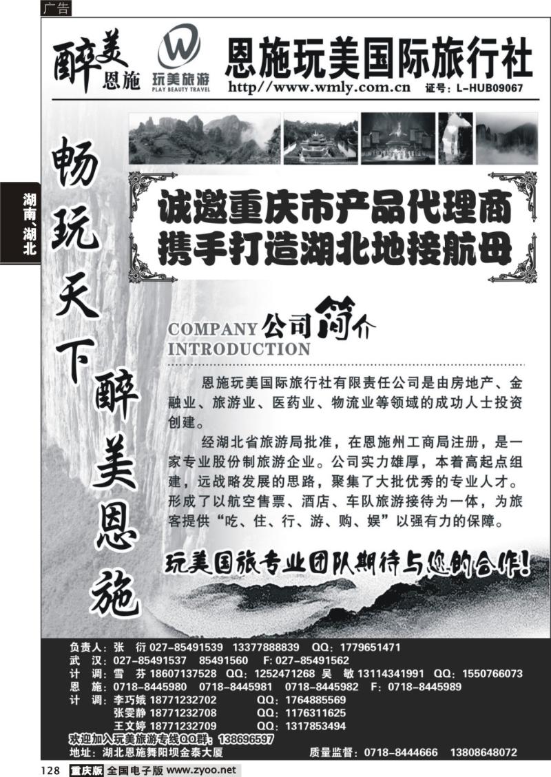 128 318 恩施玩美国际旅行社