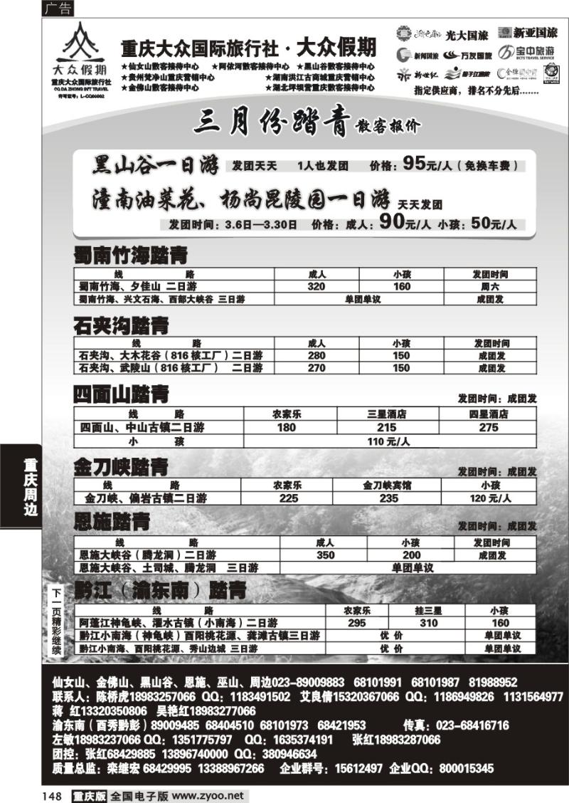 148 318期  大众假期_周边