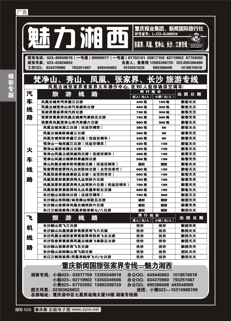 026 318 魅力湘西1P