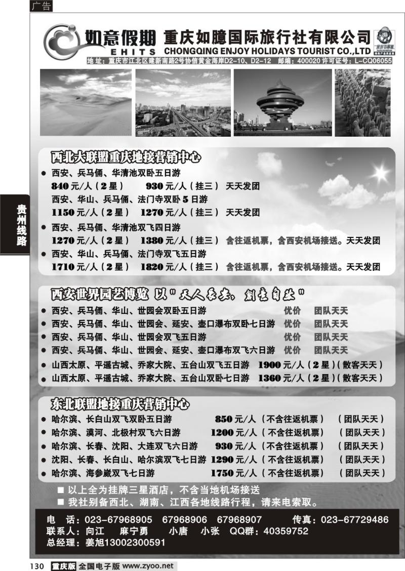 130 318 如意假期2P