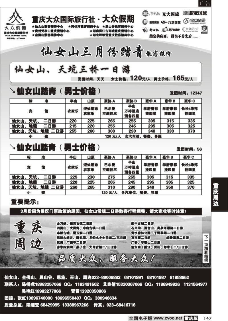147 318期  大众假期_周边