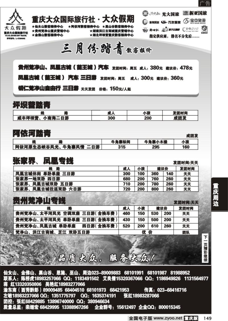 149 318期  大众假期_周边